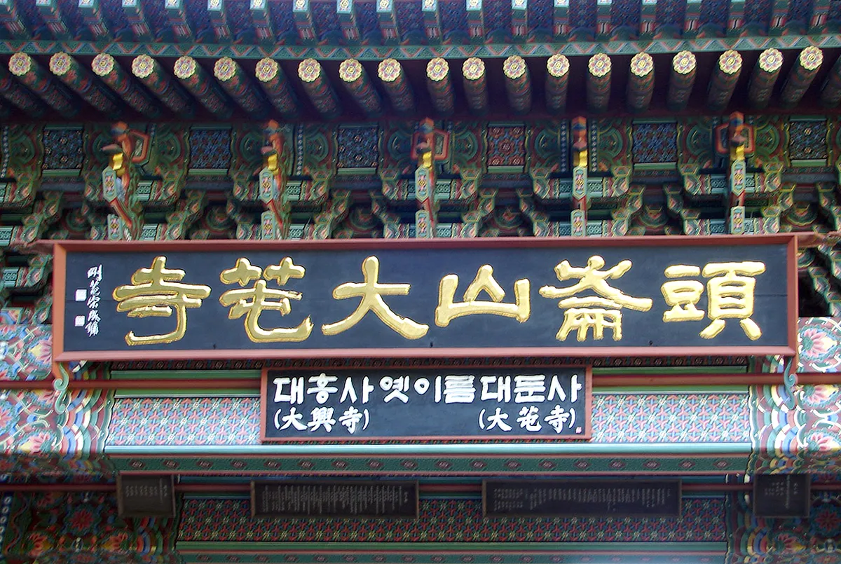 A hall of Daeheungsa on Duryunsan in Haenam.